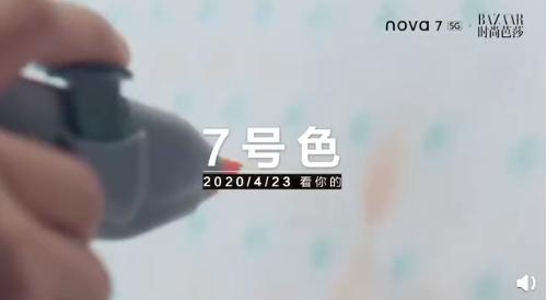 nova7系列发布会即将揭晓 看7号色如何演绎独特外观