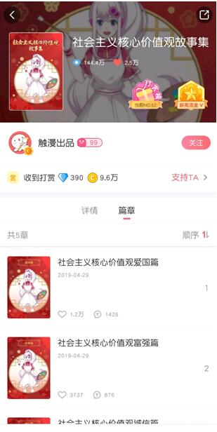 与z世代对话 触漫用二次元创造新价值