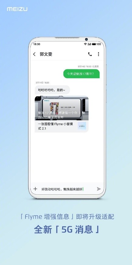 魅族17提升场景感知功能？5G分享会为你揭晓！