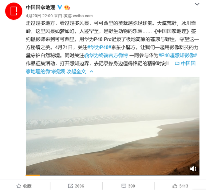 世界地球日：《中国国家地理》用华为P40 Pro拍了一部科考纪录片