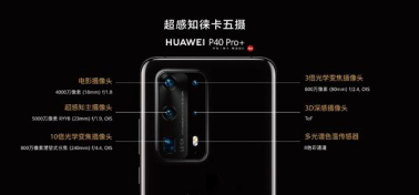 将变焦提升至全新境界 华为P40 Pro+的10倍光学变焦效果惊人