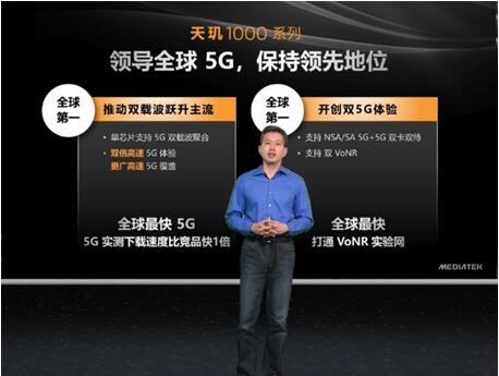 MediaTek发布天玑1000+  5G旗舰再升级