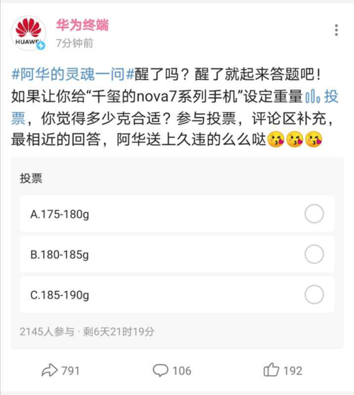 nova7系列玩转悬念营销 5G最轻旗舰？安排！