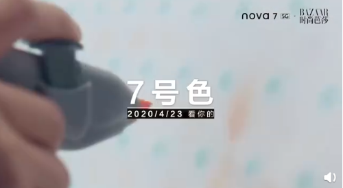 nova7系列联手时尚芭莎解锁7号色 网友戏称“哈姆雷特”色