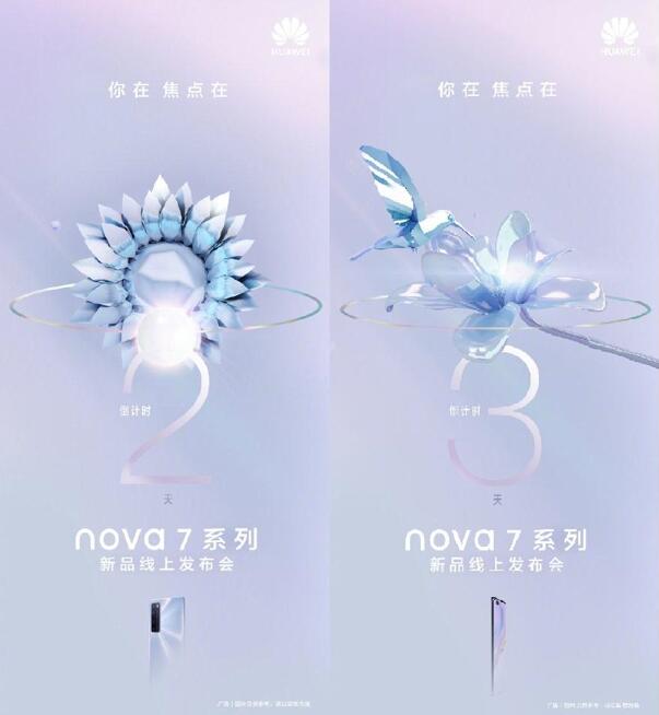 锁定今晚华为nova7系列发布会 和四字弟弟一起同台互动