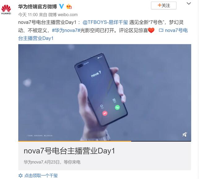 真的热爱！易烊千玺连发两支视频曝光nova7全新色彩