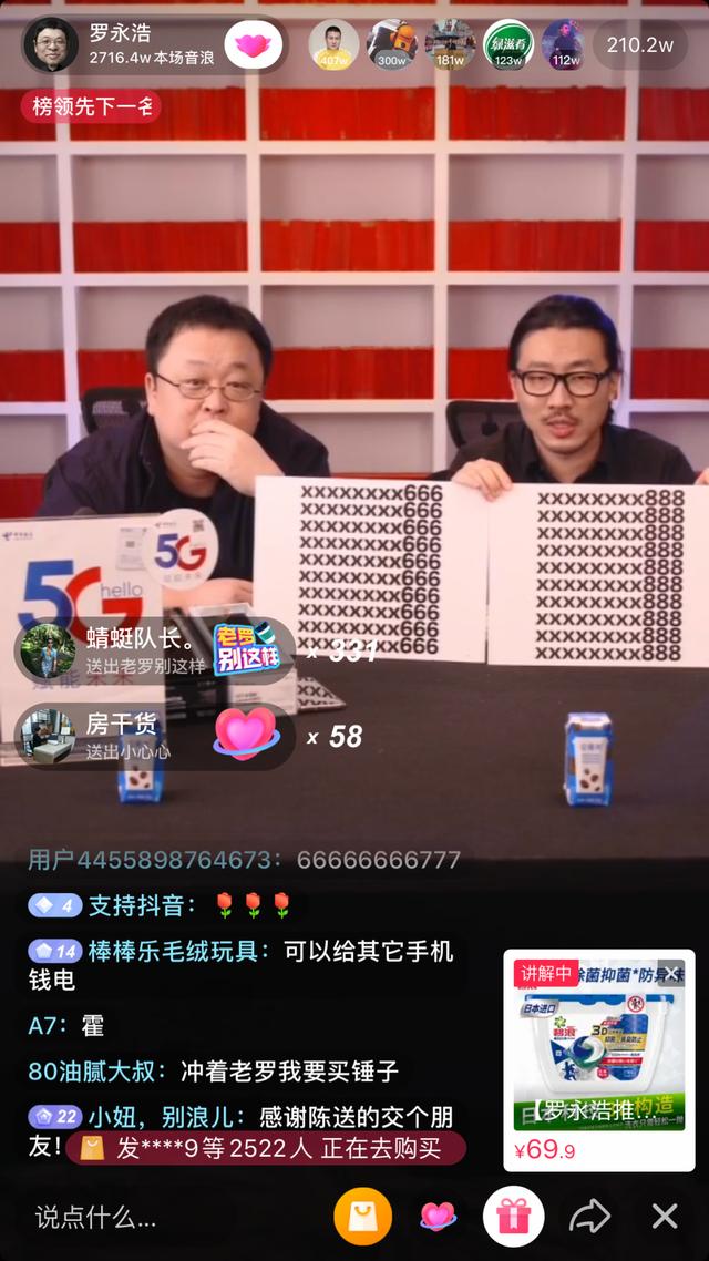 究竟是什么让罗永浩在直播时大喊666？