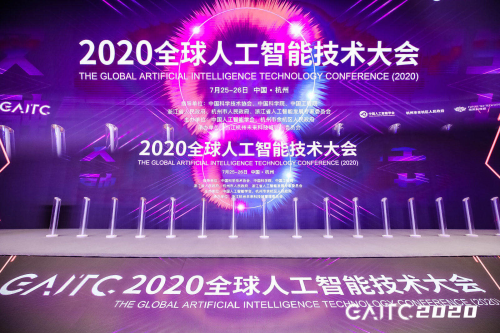 2020全球人工智能技术大会 5G杀手级应用之云端机器人亮相