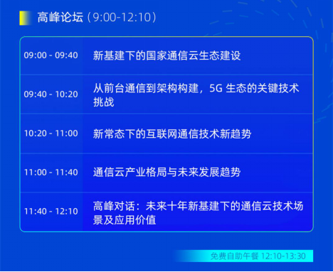 融云主办WICC 2020 探寻互联网通信云技术风向标