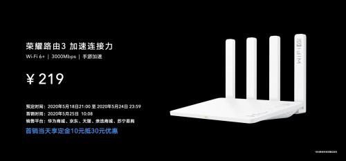 荣耀首款Wi-Fi 6+智能路由重磅发布，219元全面升级连接力