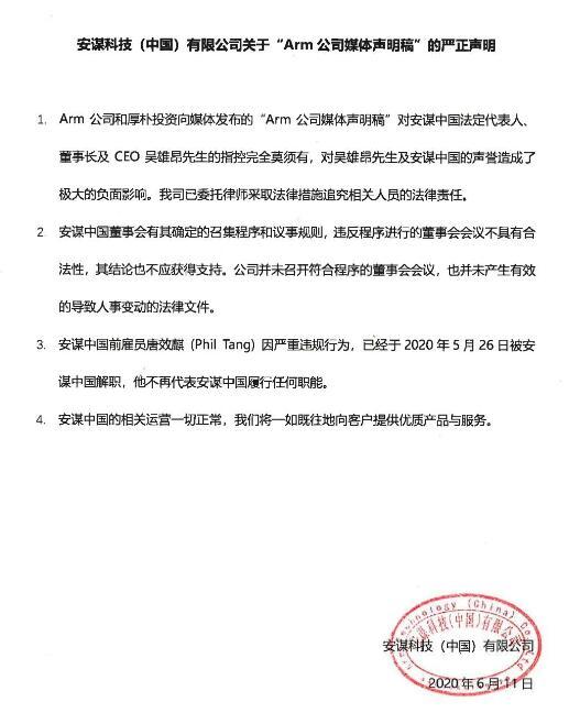 ARM中国换帅风波又反转 公司声明董事会罢免决议无效