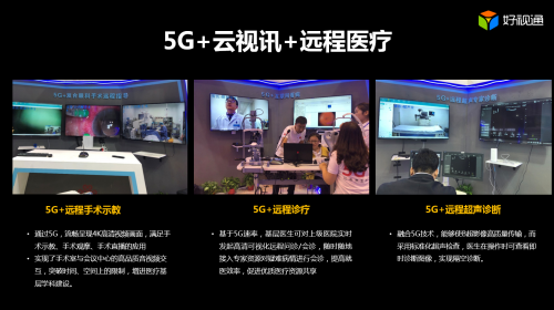 齐心好视通业内首发5G云视讯终端，创变视频协作新未来