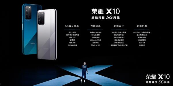 5G手机市场迎来拐点 荣耀X10正式发布，1899元起