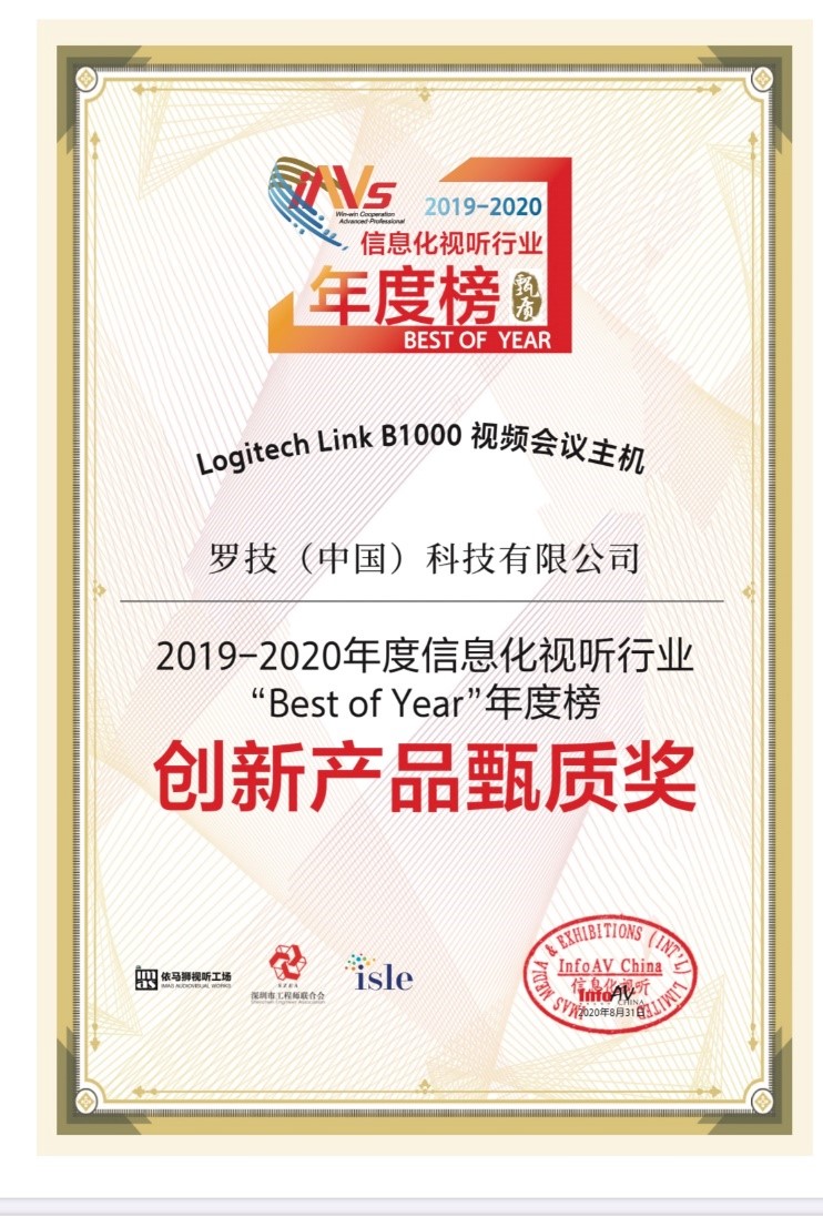 罗技荣登“Best of Year”年度榜单 以创新科技提升视频会议体验