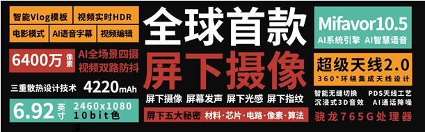 全球首款商用屏下摄像手机 中兴天机Axon 20 5G正式发布