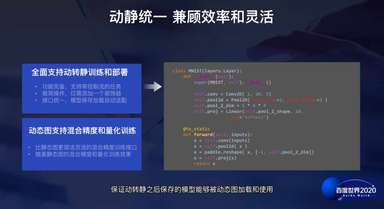 百度世界2020飞桨再迎更新 属于中国的智能时代操作系统已趋完善