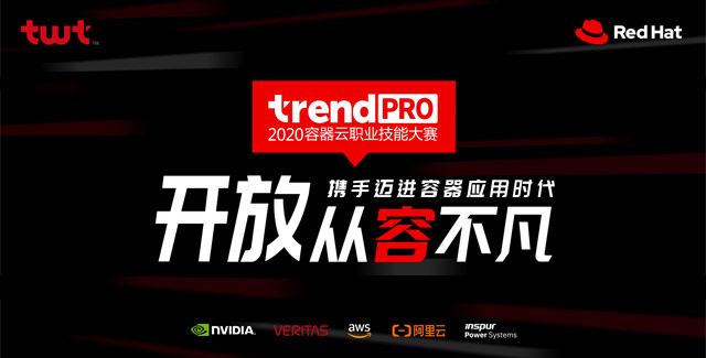 开放，从容不凡，携手迈进容器应用时代——2020容器云职业技能大赛正式开赛