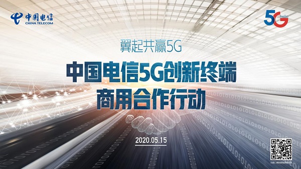 日海智能出席中国电信“5G创新终端商用合作行动”签约仪式