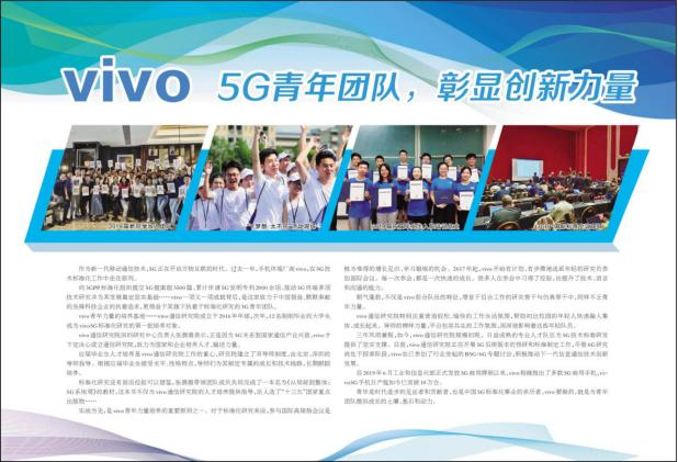 5G手机全价位段覆盖，3GPP影响力前十，vivo 5G全球前三实至名归