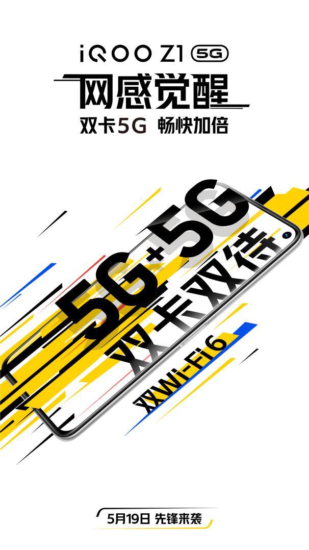 5G性能先锋iQOO Z1即将发布，旗舰级性能值得期待