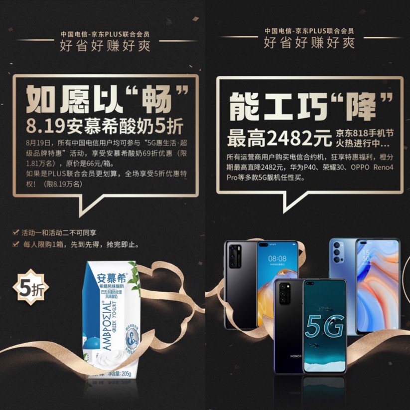 中国电信携手京东开拓全新合作模式 行业首创联合会员买5G手机享优惠