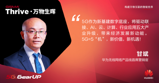 5G=5“机”，新价值，新机遇