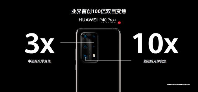 华为P40 Pro+心动上线预售 网友： 100倍双目变焦把“草”种进心里