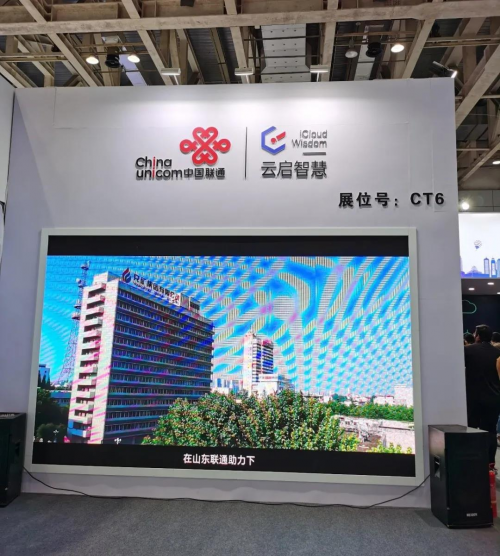 中国联通5G+智慧教育多款产品亮相2020山东教育装备博览会