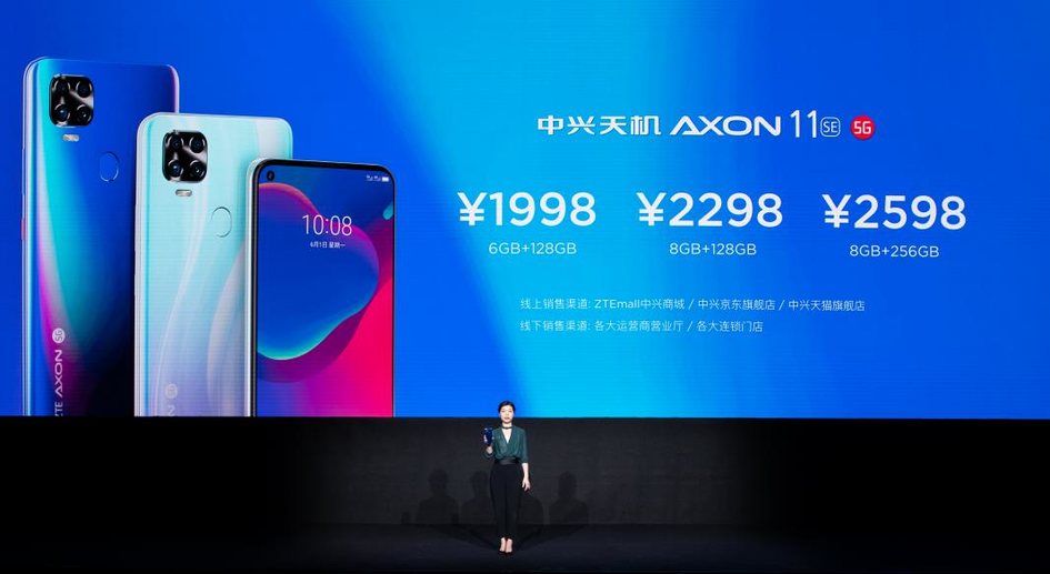 “5G新国潮”中兴天机Axon 11 SE 5G正式发布