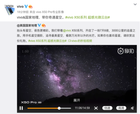 抬头有星空夜色更精彩 vivo奇遇星空纪录片正式发布