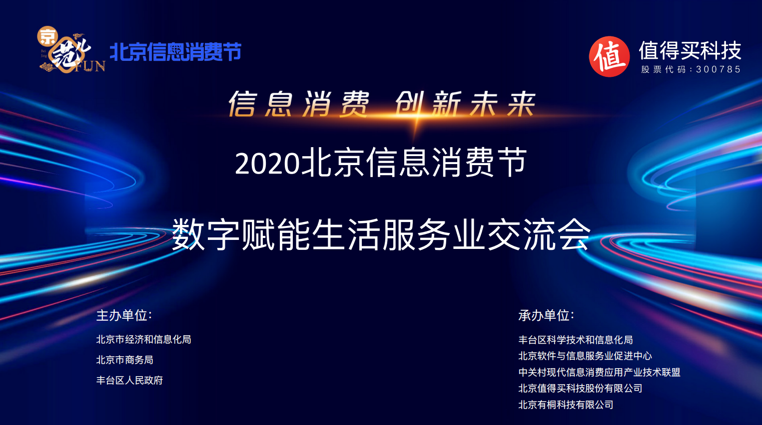 数字赋能生活服务业交流会即将召开 丰台政府携手值得买助力商家加速回暖