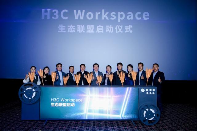 “云+屏”牵引“极简工作”新时代 新华三发布H3C Workspace数字工作空间