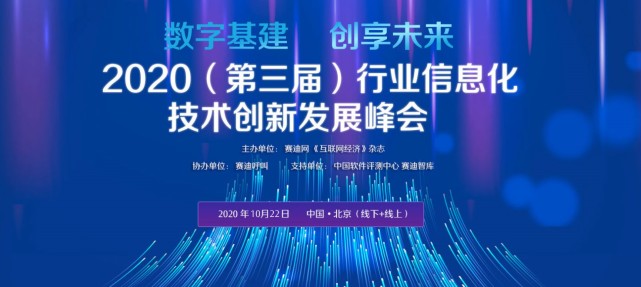 数讯信息荣登 “2020行业信息化百强之云计算大数据20强”!