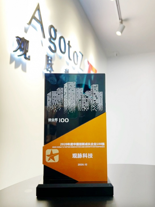 观脉科技荣膺创业邦2020中国创新成长企业100强