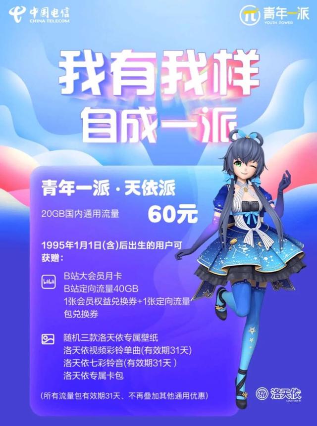 中国电信“π卡”凭啥俘获“Z世代”？