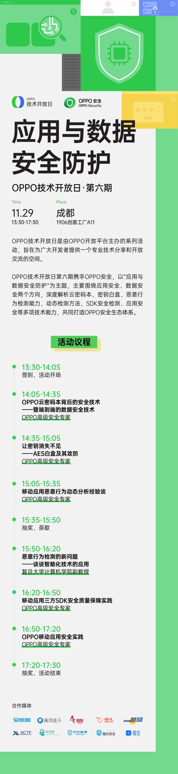 OPPO技术开放日第六期开启报名丨聚焦应用与数据安全防护