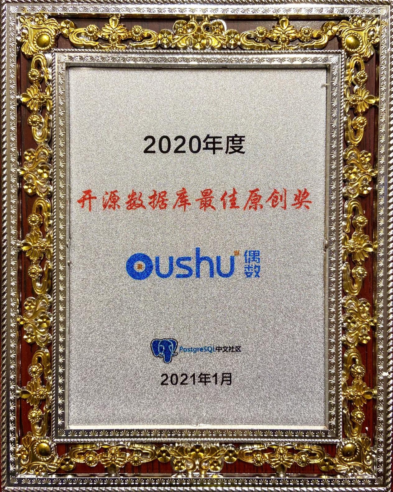 “开源、自研、新机遇”偶数科技携手PostgreSQL中文社区共论开源事业未来蓝图