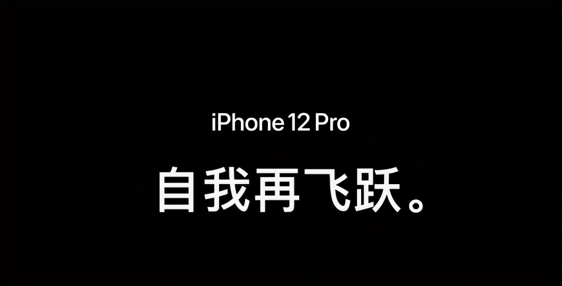 iPhone 12 Pro 和 iPhone 12, 来了