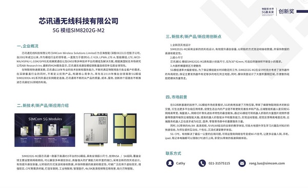 芯讯通（a SUNSEA AIoT company）荣获2020世界物联网新技术新产品新应用创新奖