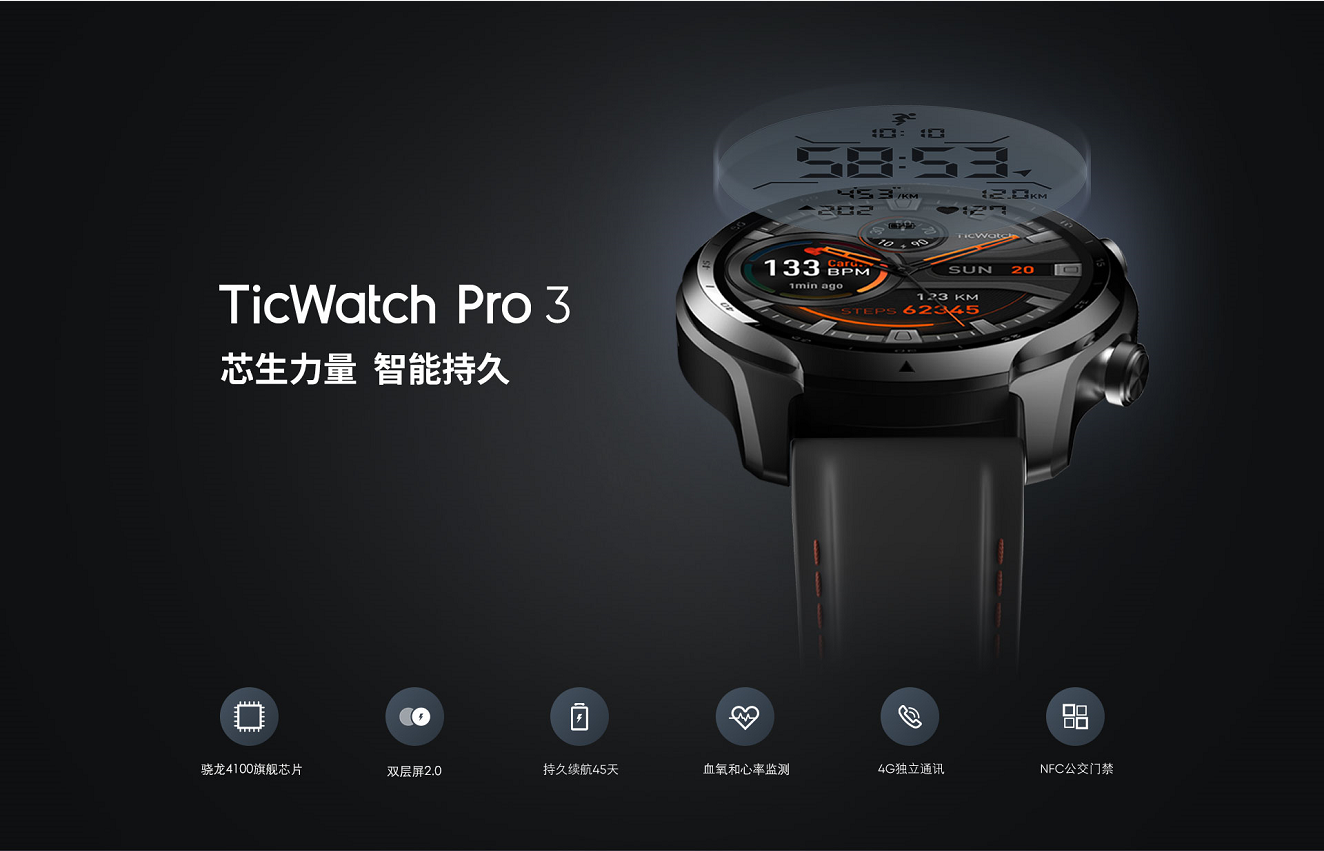 智能可穿戴迎来长续航焕新活力  出门问问TicWatch Pro 3即将国内上市