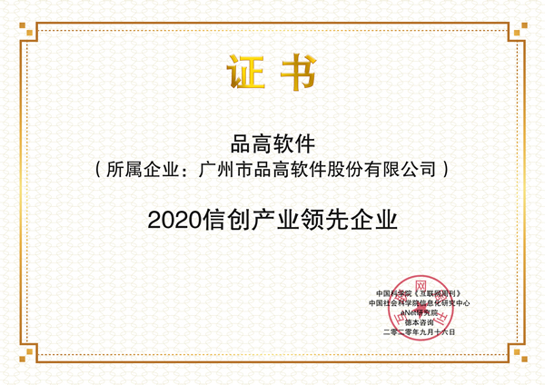 品高云年终盘点：2020，行稳致远