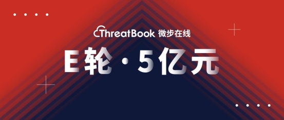 微步在线完成E轮5亿元融资，半年内合计融资8亿元