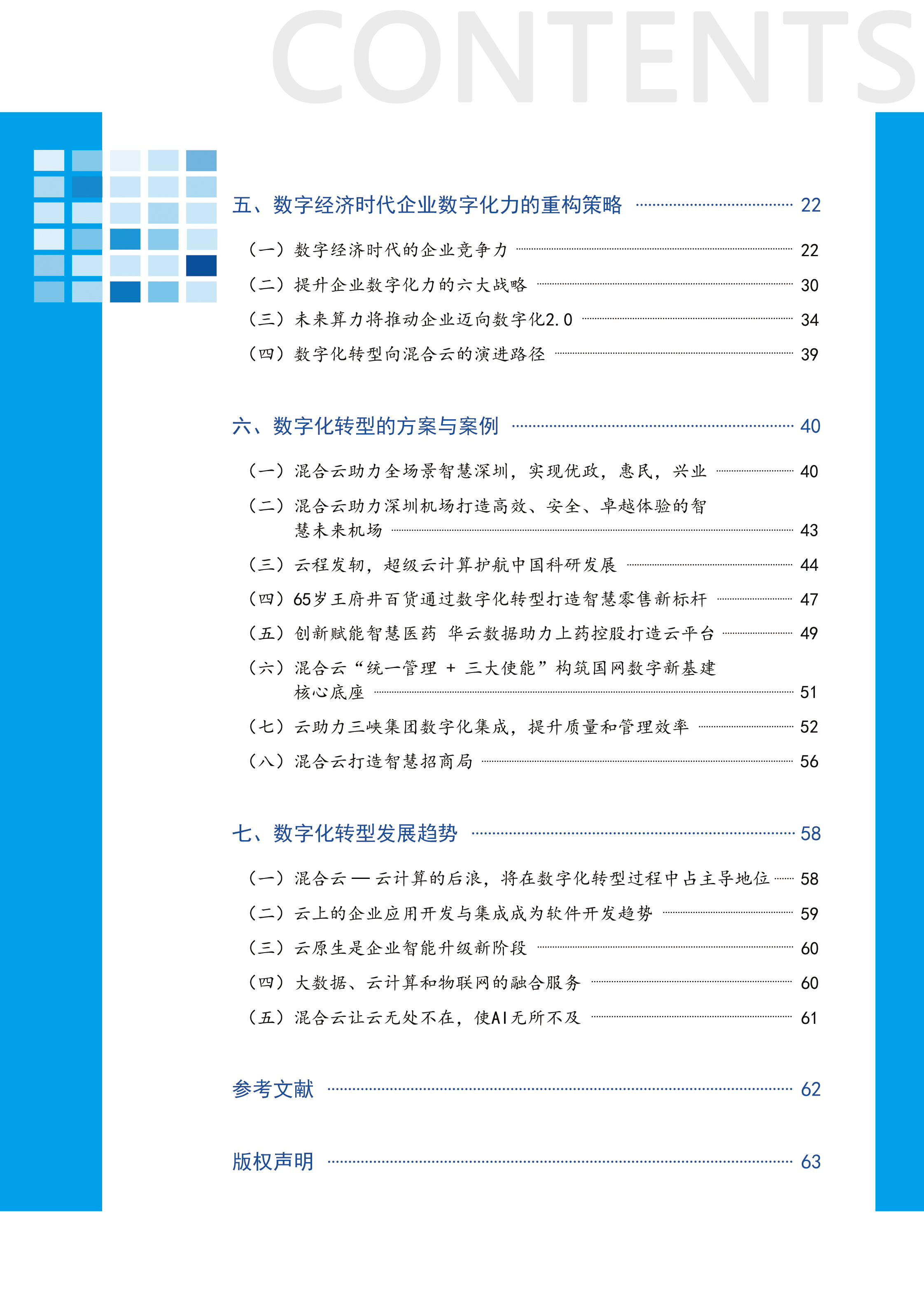 2021年数字化转型白皮书正式发布