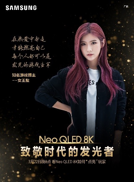 三星Neo QLED 8K电视，与这个时代一同发光