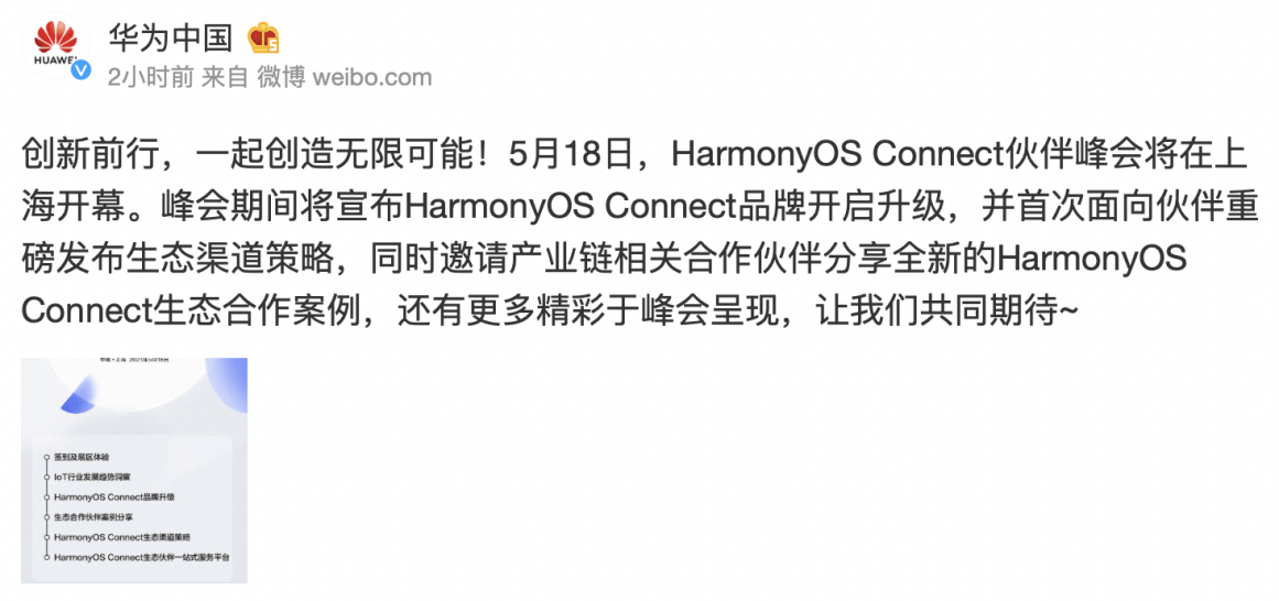 与伙伴携手共赢 HarmonyOS Connect伙伴峰会将落地上海