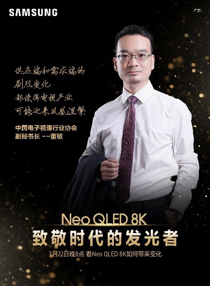 不止于“视” 三星Neo QLED 8K电视让时代因你发光