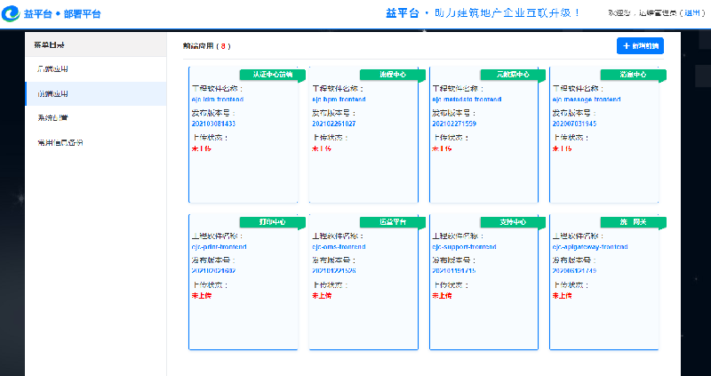 简单易操作“益企联容器云”平台