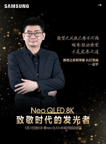 不止于“视” 三星Neo QLED 8K电视让时代因你发光