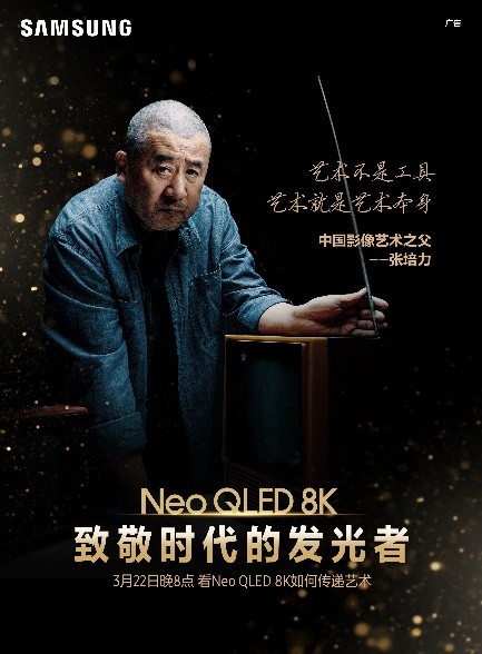 不止于“视” 三星Neo QLED 8K电视让时代因你发光