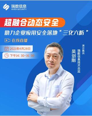 等保关保双制度下，瑞数动态安全超融合助力企业落地“三化六防”